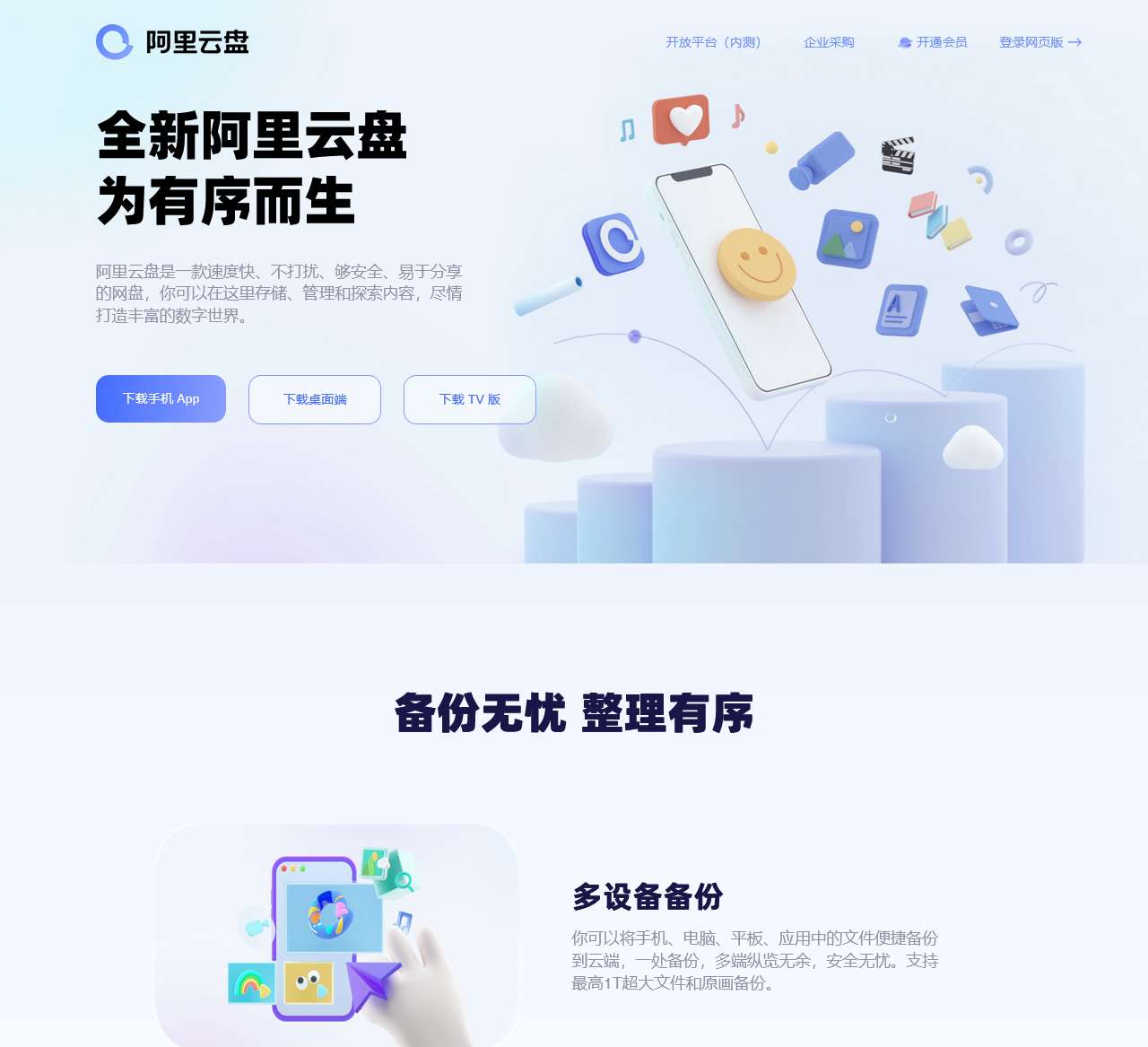最新出的网盘，重塑云存储的格局与体验