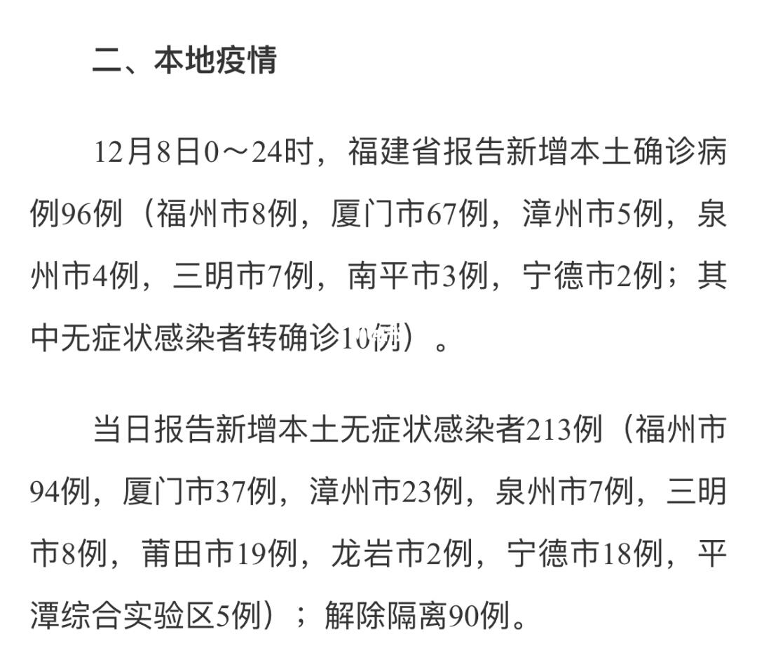 福建新增疫情最新通报，全面应对，守护家园安宁