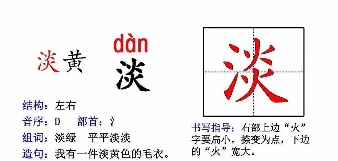 淡的最新笔画探索与赏析