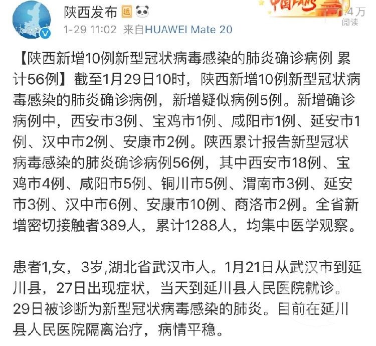 武汉肺炎背景下陕西的最新动态
