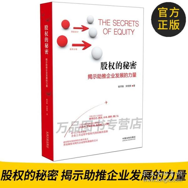 最新股权之书，解锁企业未来的财富密码
