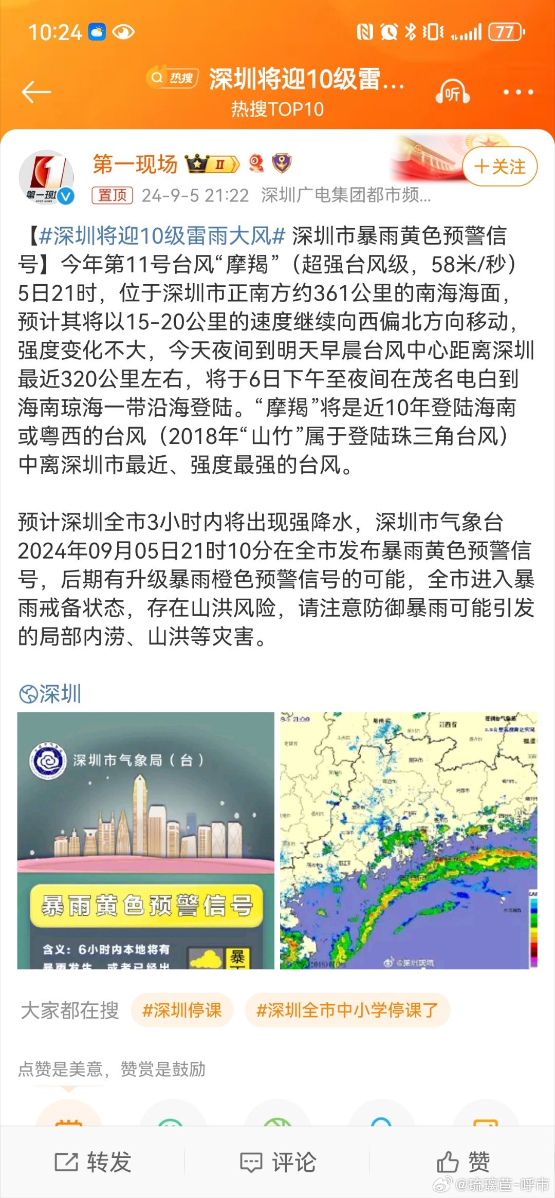 深圳最新台风消息路径及其影响分析