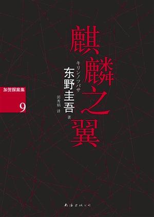 东圭野吾的最新创作，探索与突破