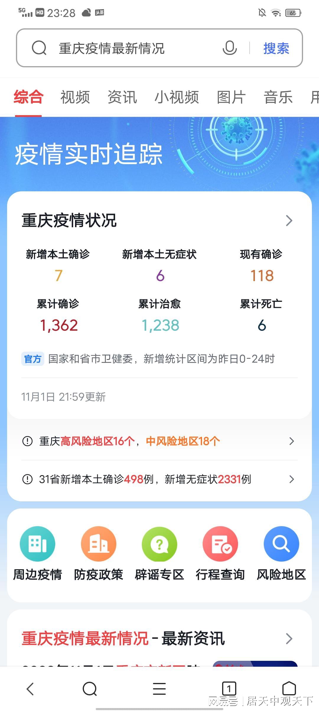 重庆新增肺炎疫情的最新动态与防控措施