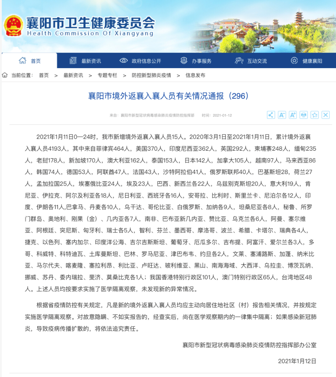 最新疫情湖北襄阳通报，全面防控，积极应对疫情挑战