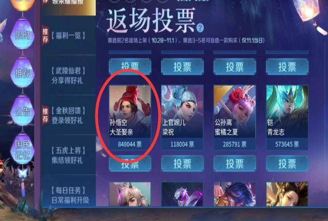 最新皮肤返场投票，玩家们的期待与决策权
