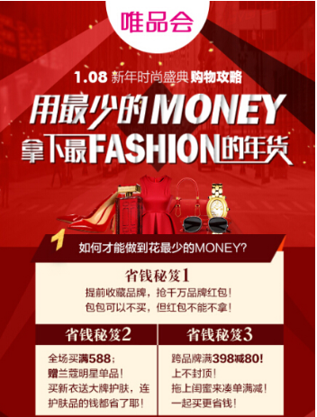 最新唯品会广告，重塑时尚潮流的新纪元