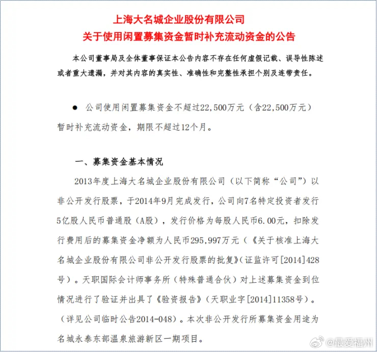 大名城最新资金消息深度解析