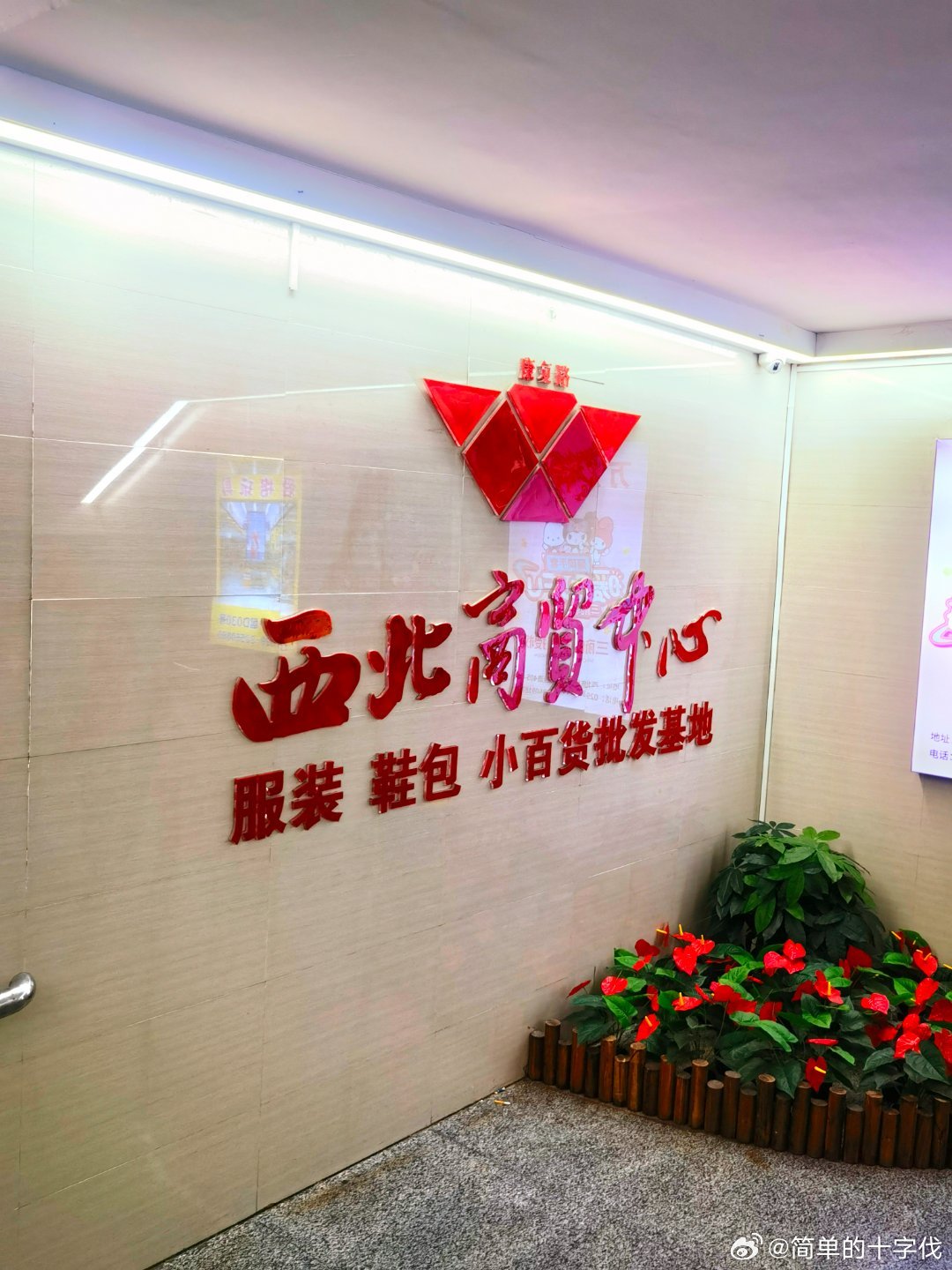 西北商贸中心最新动态，繁荣与发展并进的时代脉搏